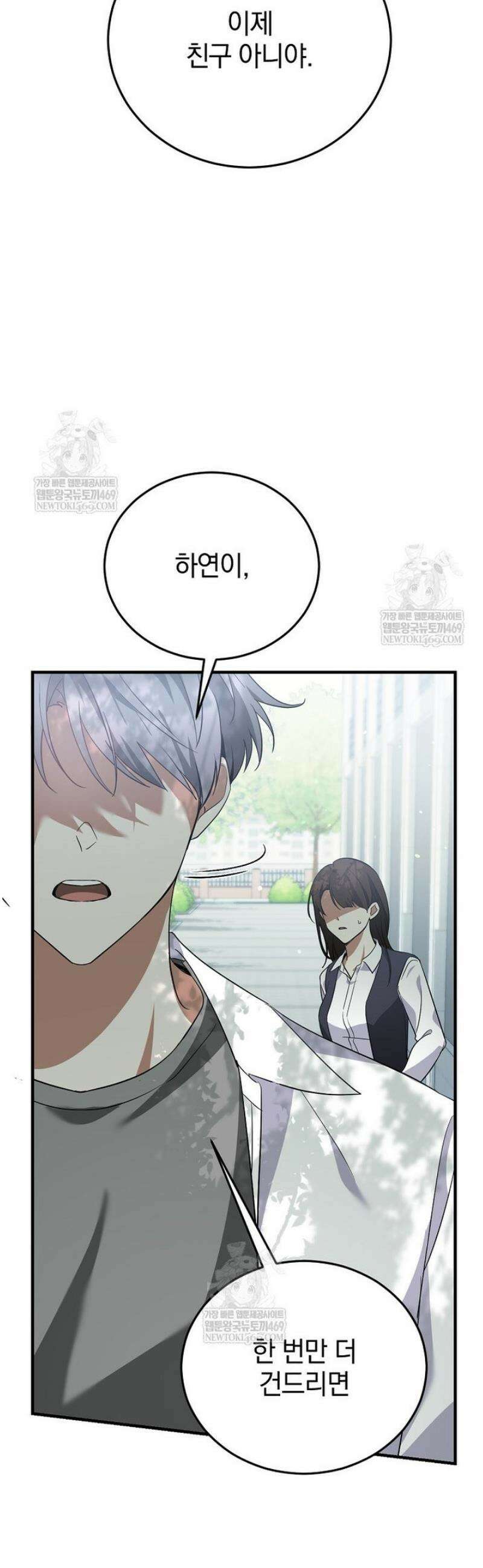 미친 남주들과 같은 반이 되었다 50화 47