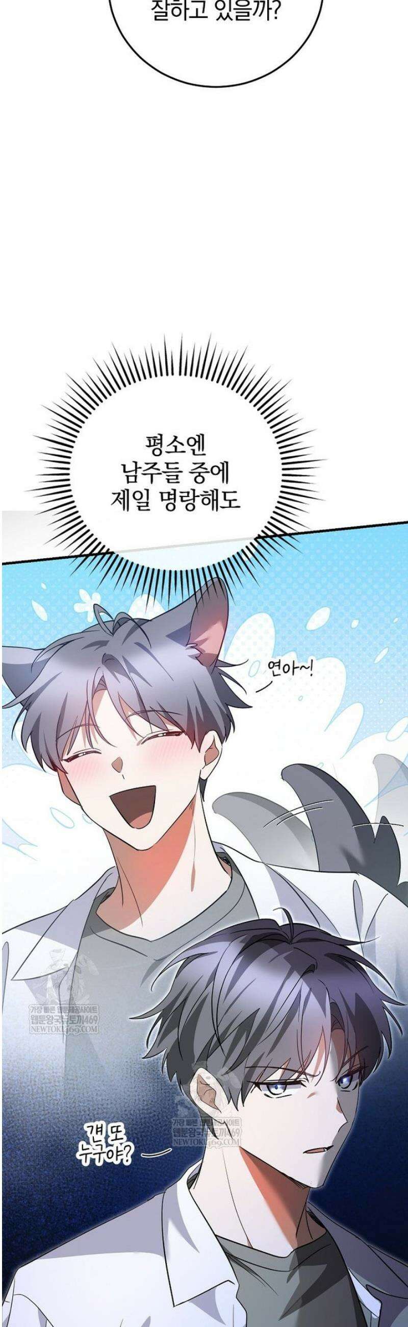 미친 남주들과 같은 반이 되었다 50화 51