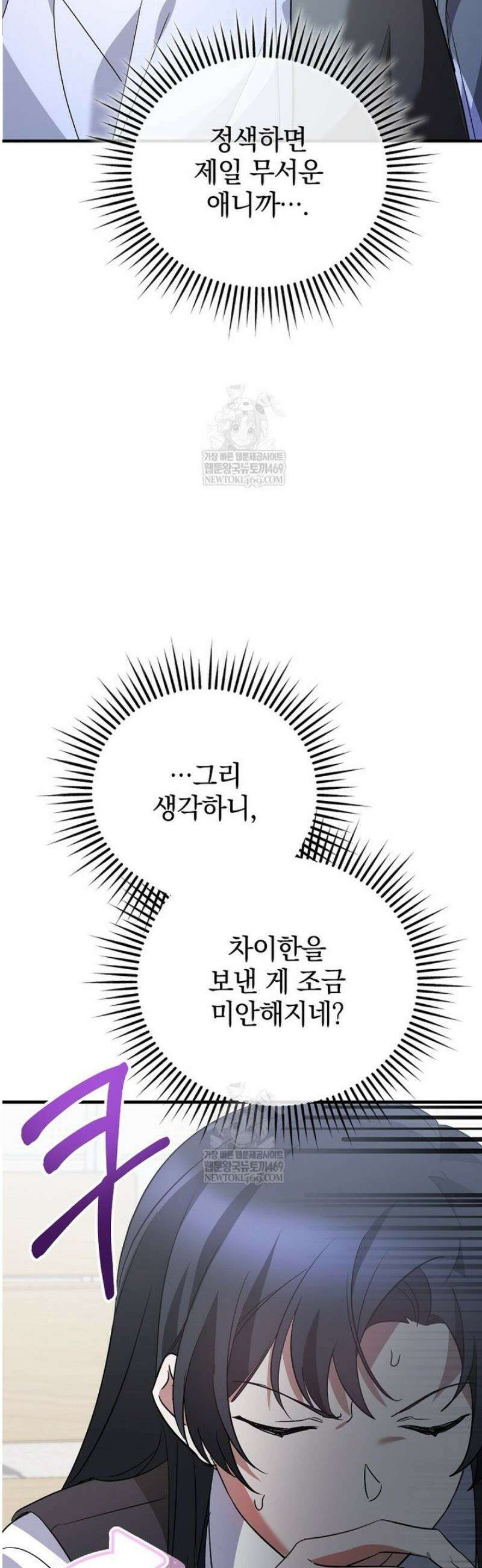 미친 남주들과 같은 반이 되었다 50화 52