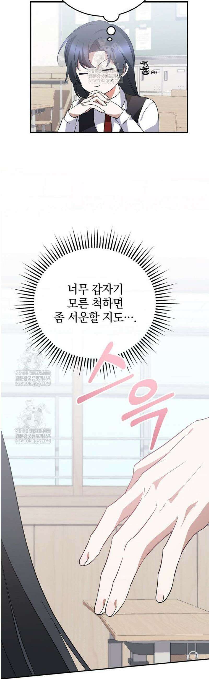 미친 남주들과 같은 반이 되었다 50화 57