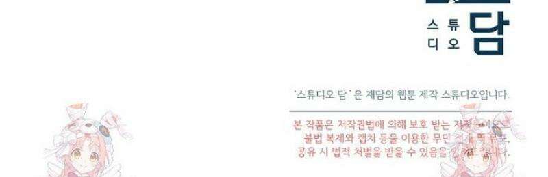 미친 남주들과 같은 반이 되었다 50화 61