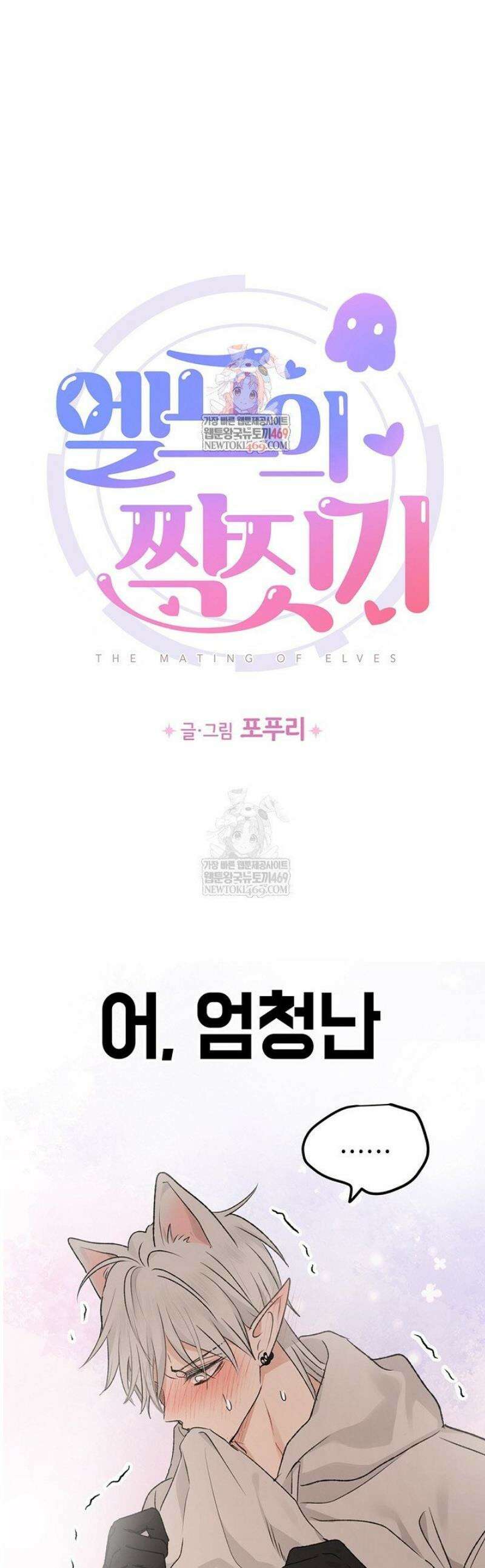엘프의 짝짓기 56화 1