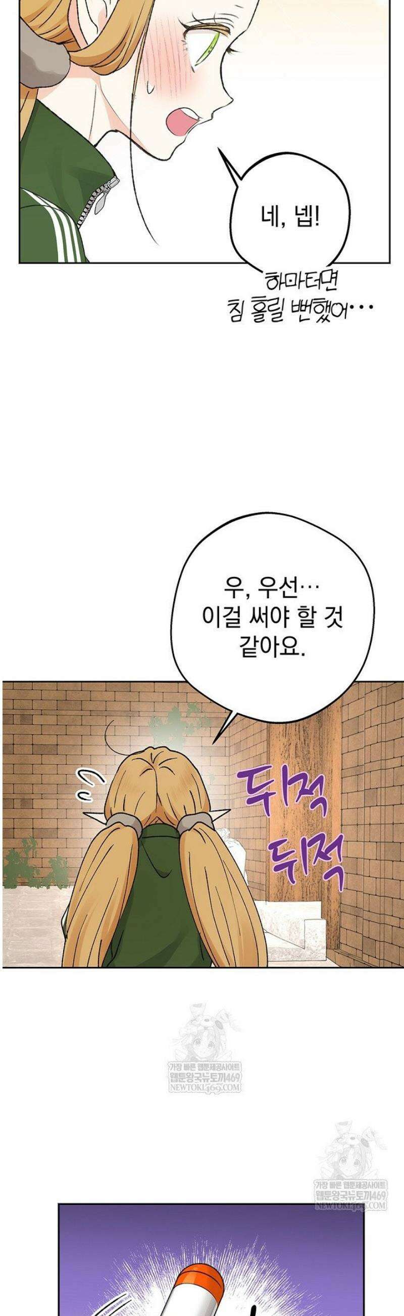 엘프의 짝짓기 56화 3