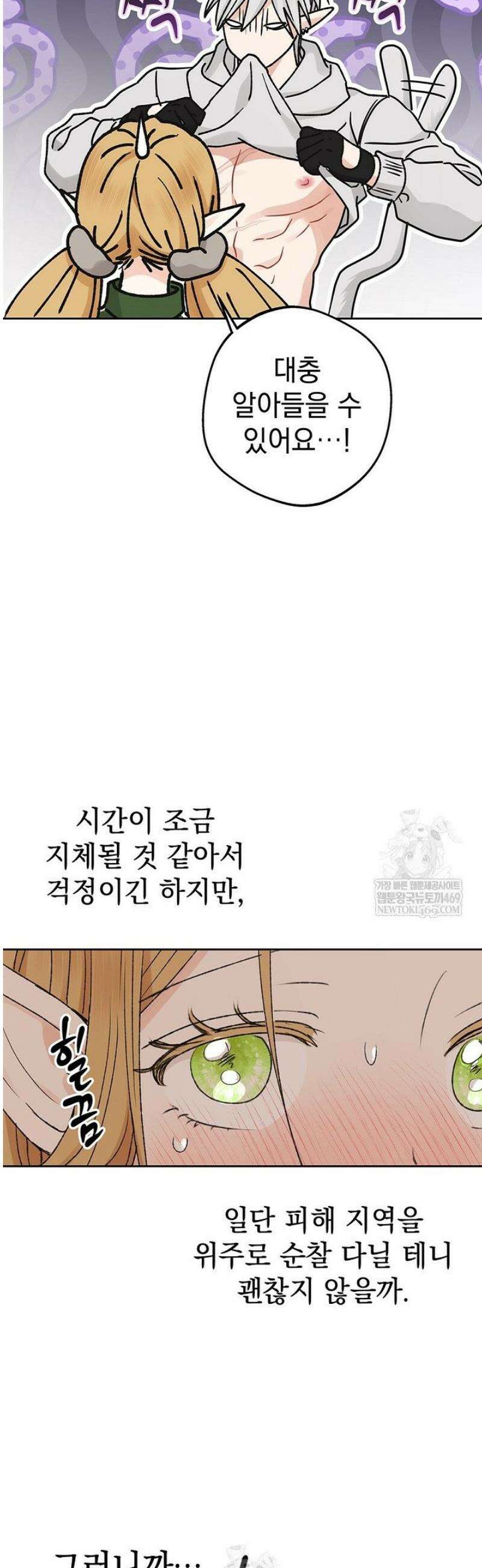 엘프의 짝짓기 56화 7