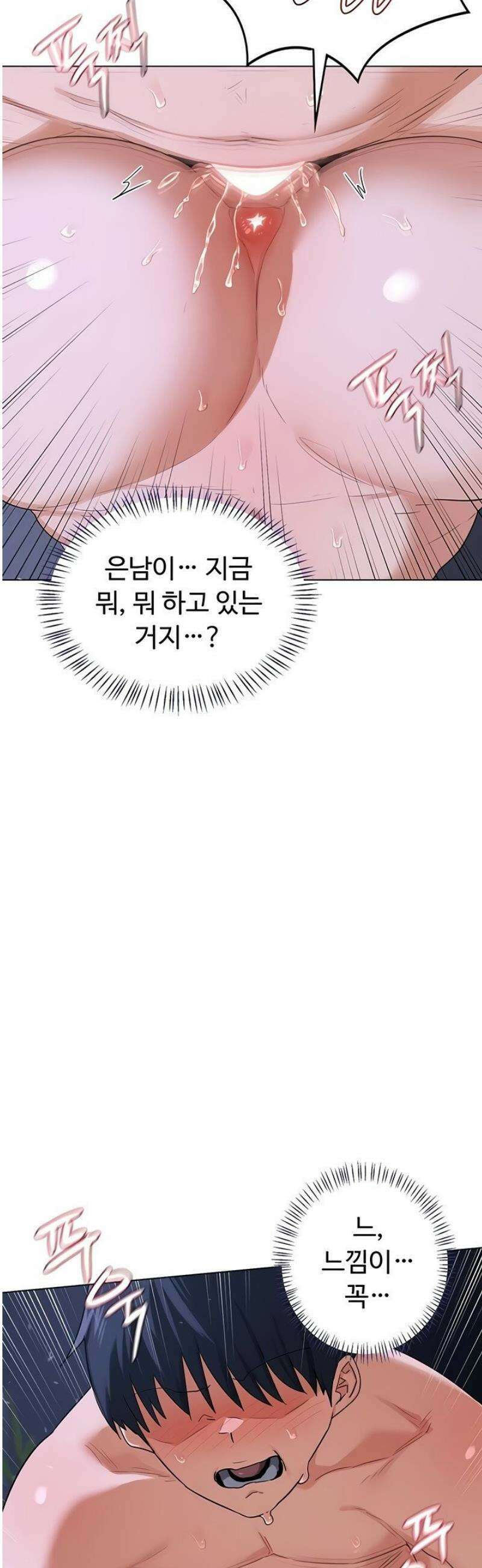 아줌마 교환계획 46화 2
