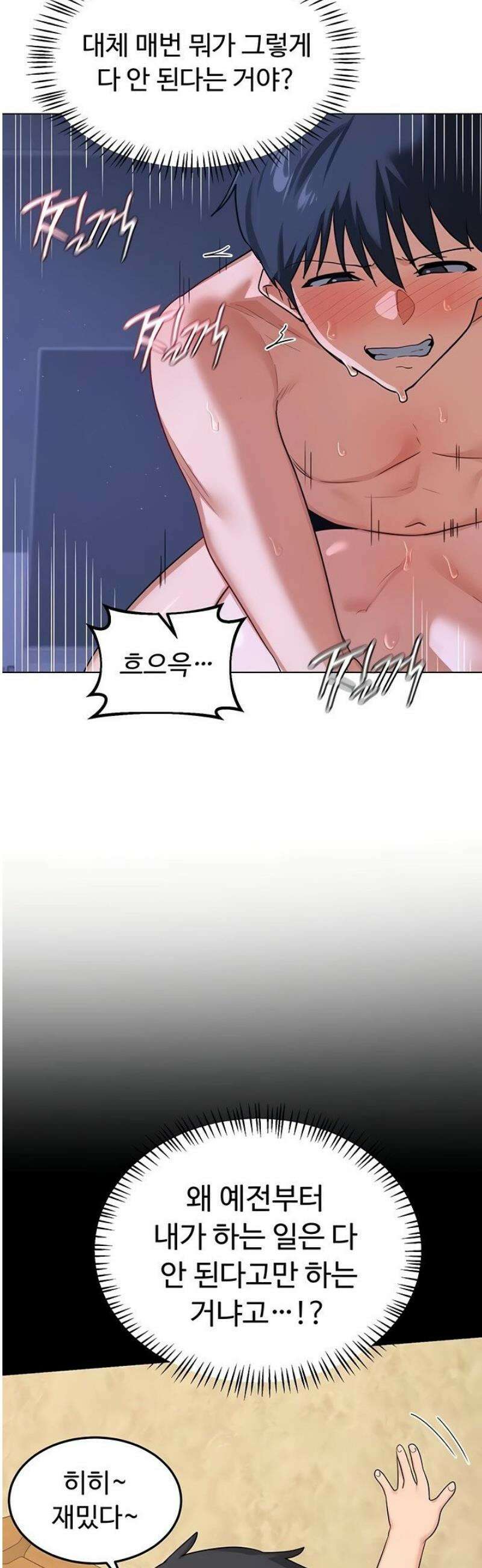 아줌마 교환계획 46화 17