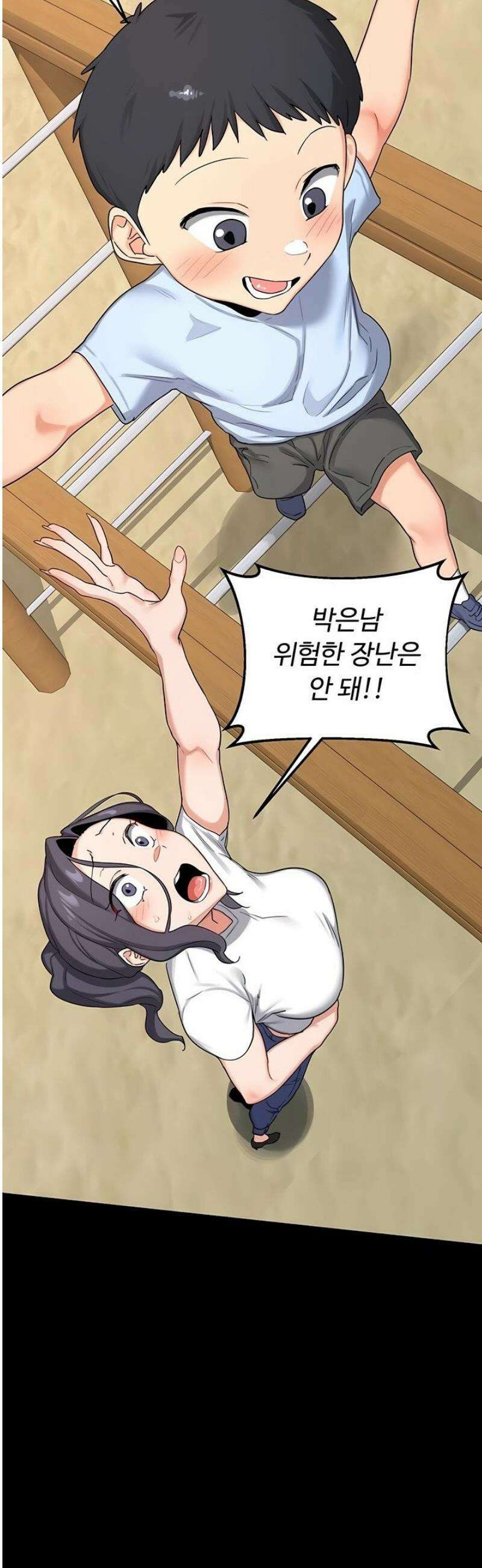 아줌마 교환계획 46화 18