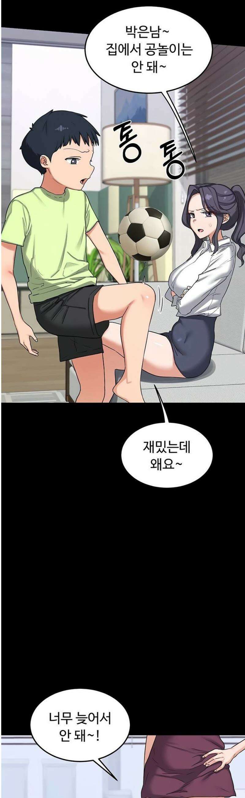 아줌마 교환계획 46화 19