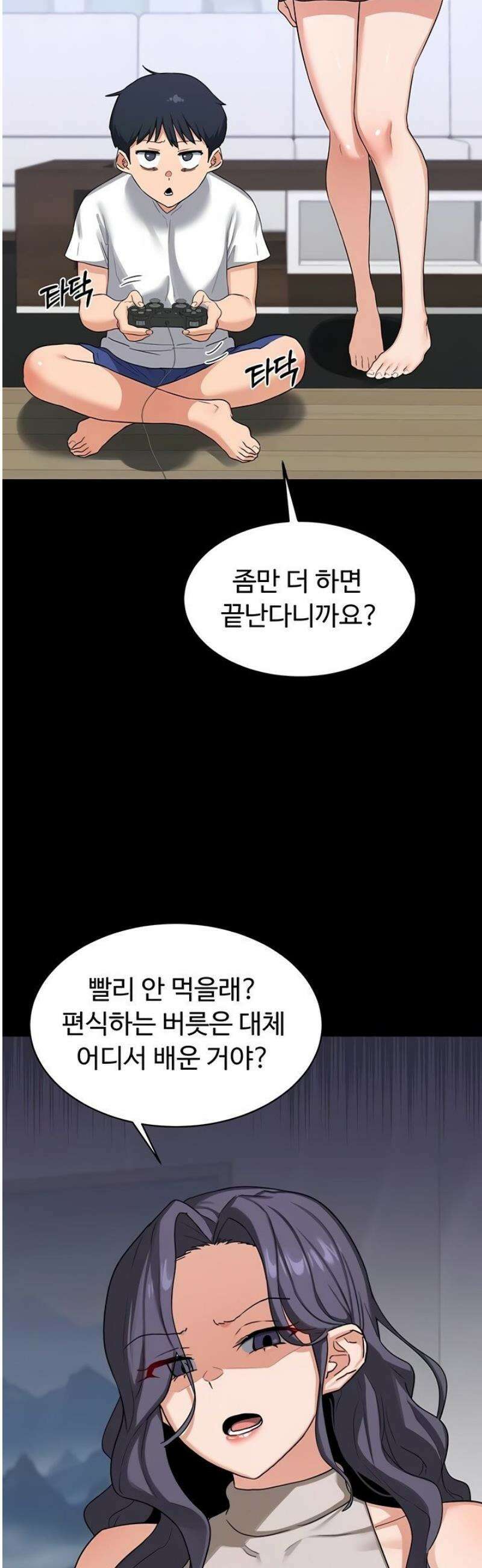 아줌마 교환계획 46화 20