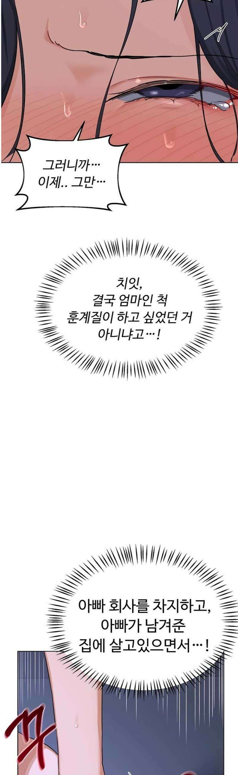 아줌마 교환계획 46화 23