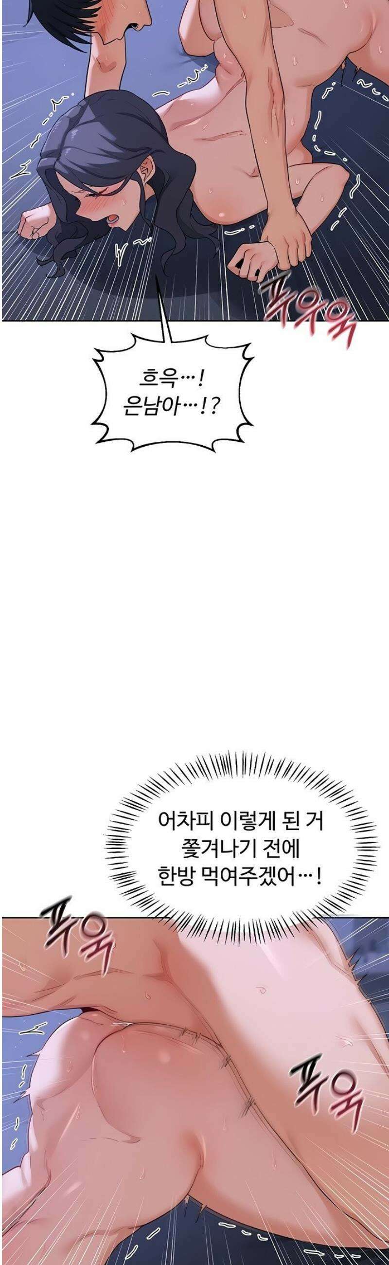 아줌마 교환계획 46화 25