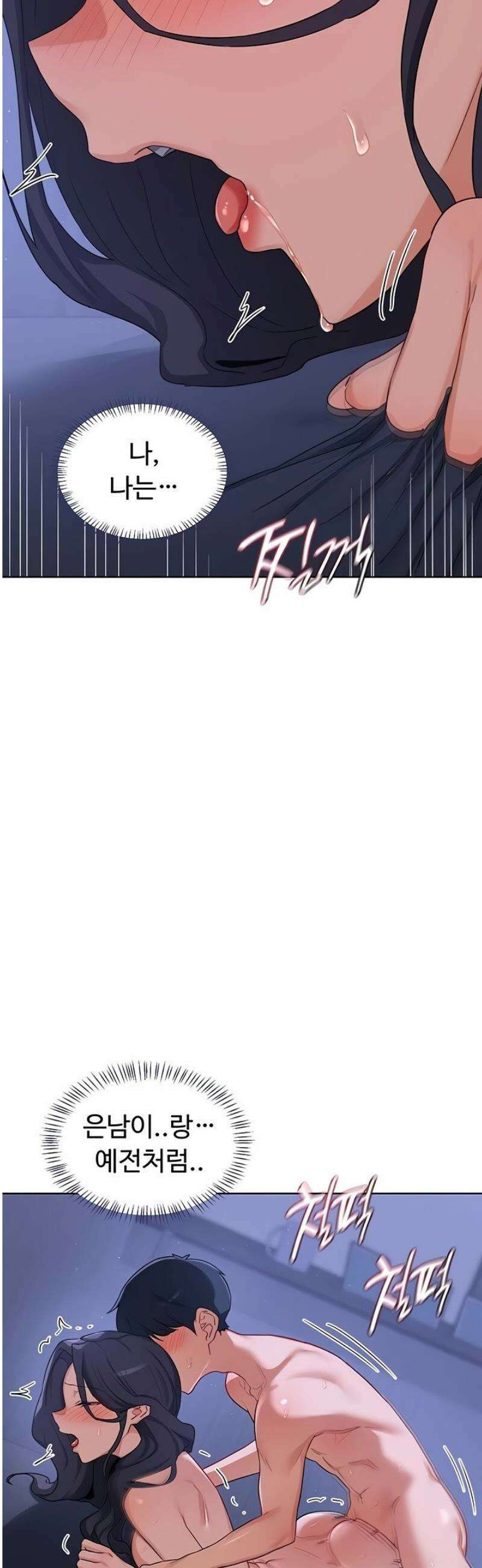 아줌마 교환계획 46화 30