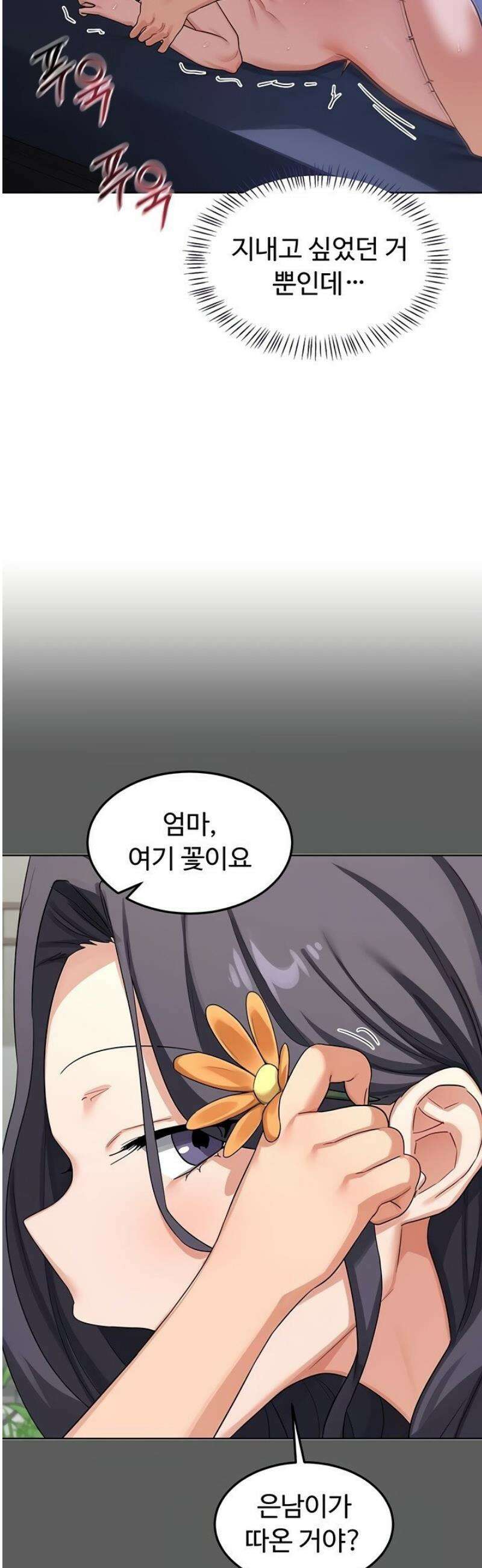 아줌마 교환계획 46화 31