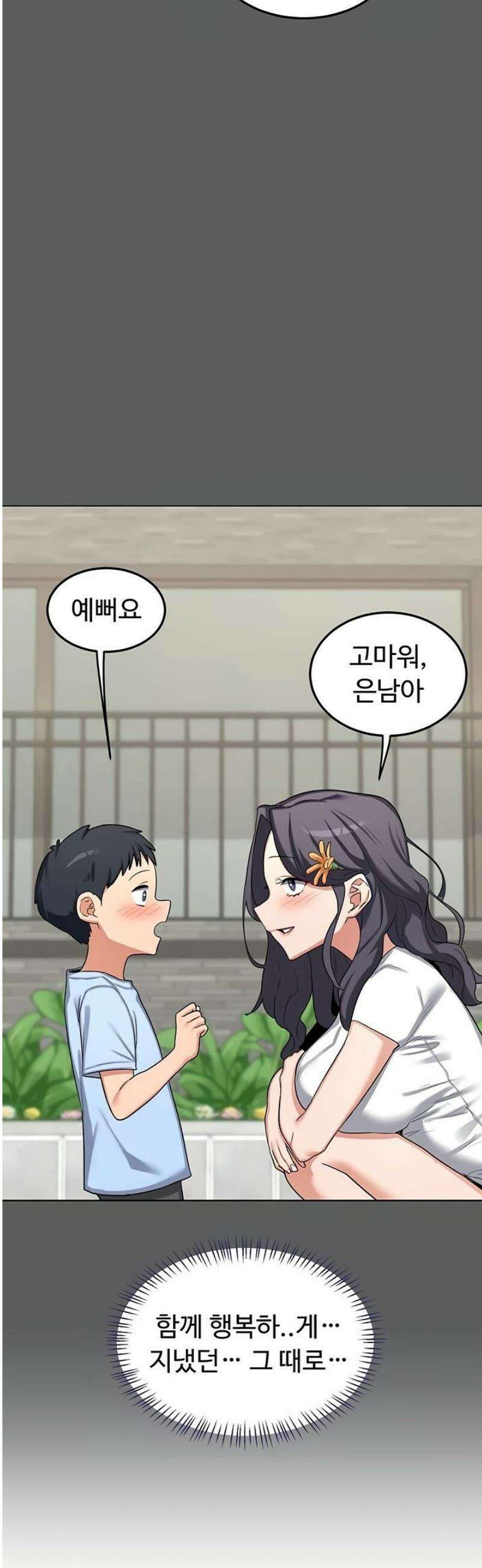 아줌마 교환계획 46화 32