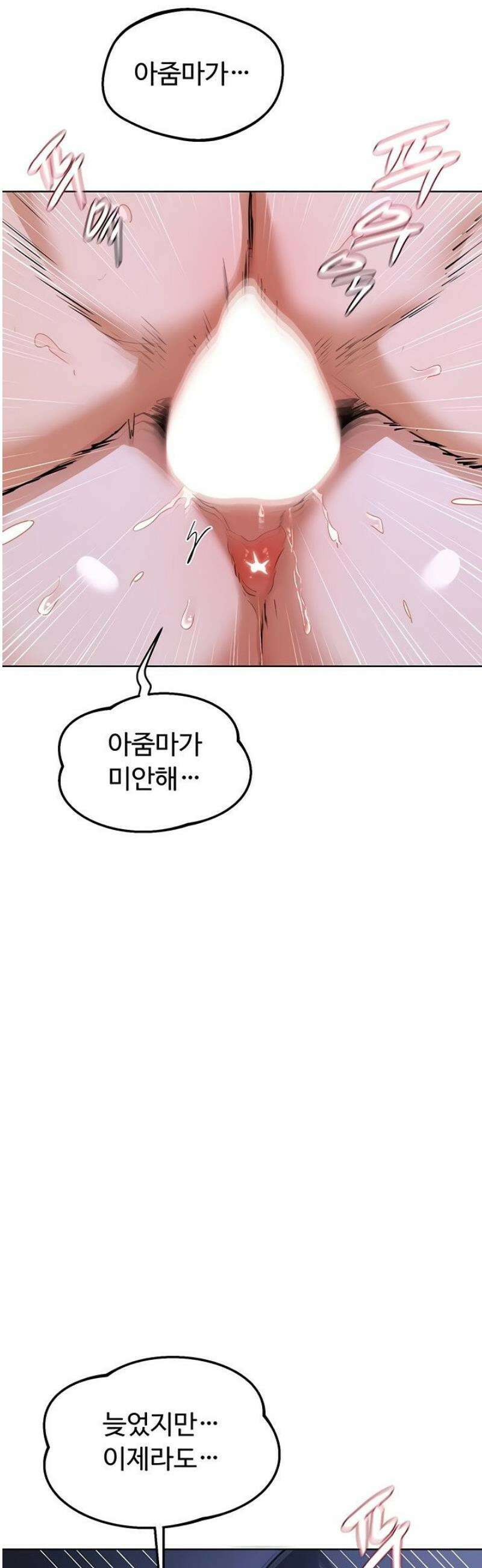 아줌마 교환계획 46화 55