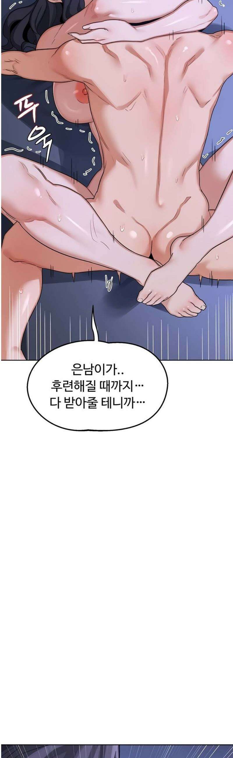 아줌마 교환계획 46화 58