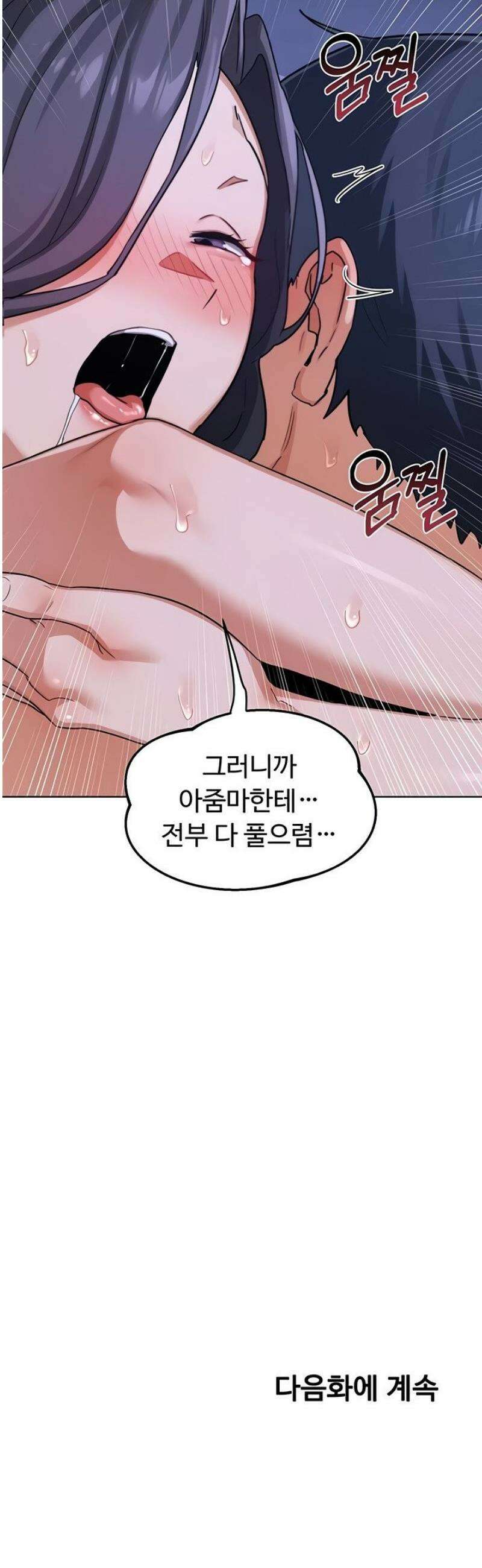 아줌마 교환계획 46화 59
