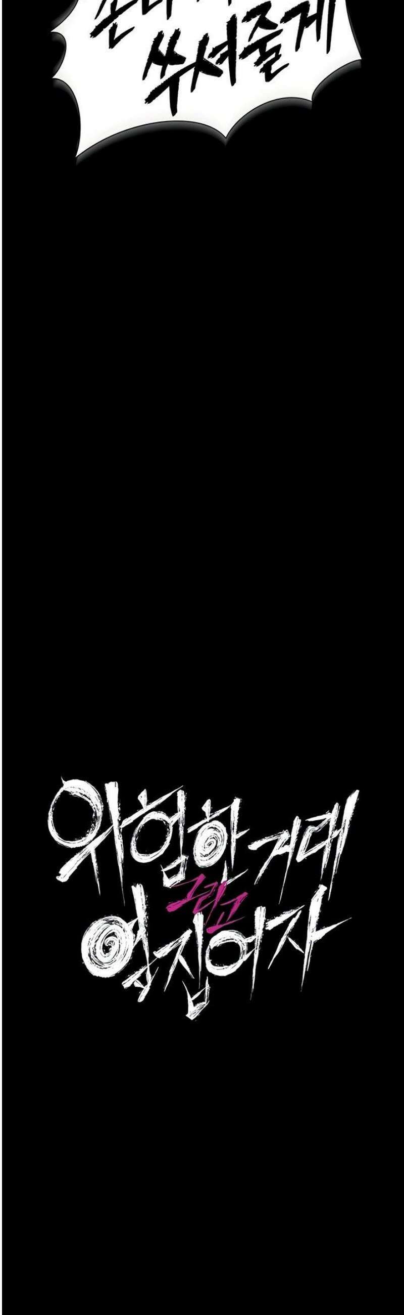 위험한 거래 그리고 옆집 여자 22화 6
