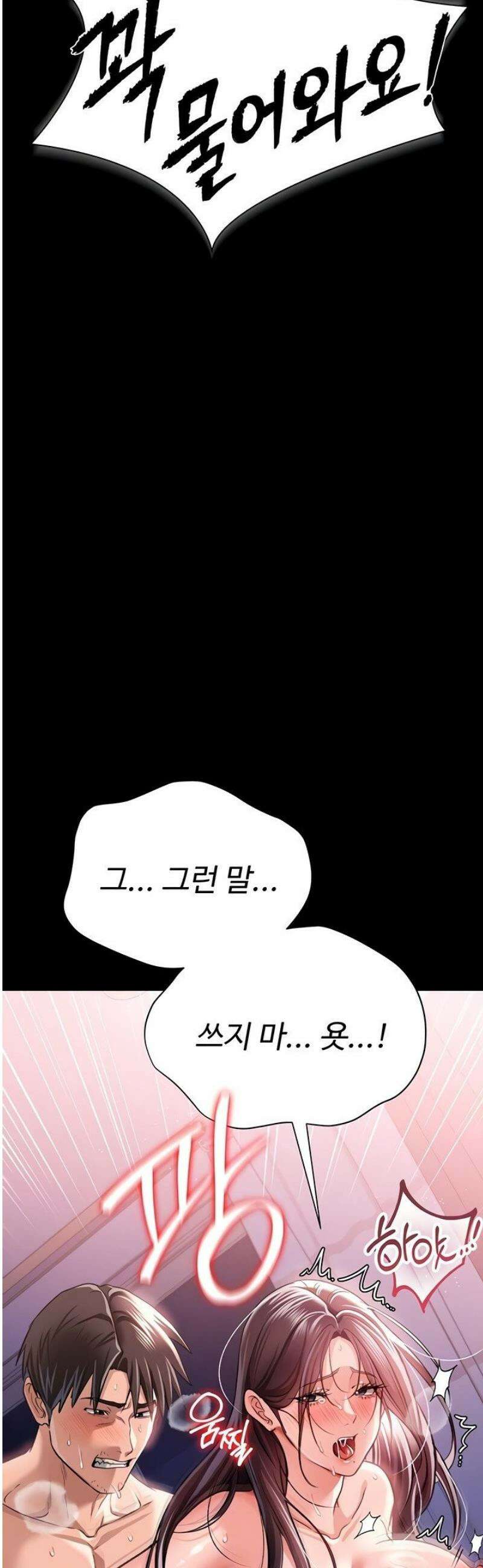 위험한 거래 그리고 옆집 여자 22화 11