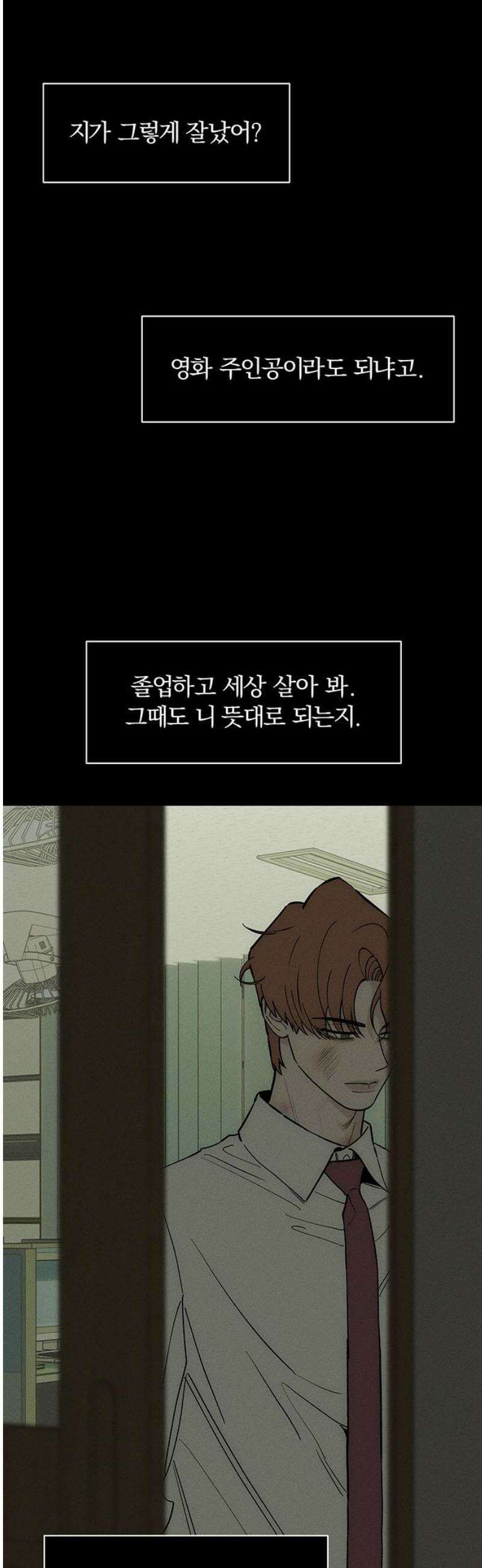 시든 꽃에 눈물을 70화 5