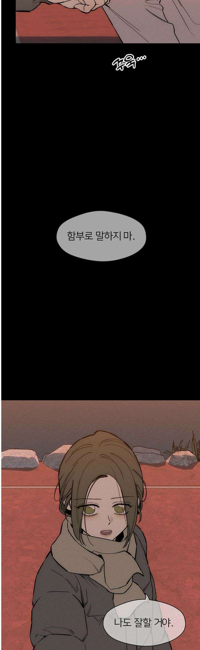 시든 꽃에 눈물을 70화 16