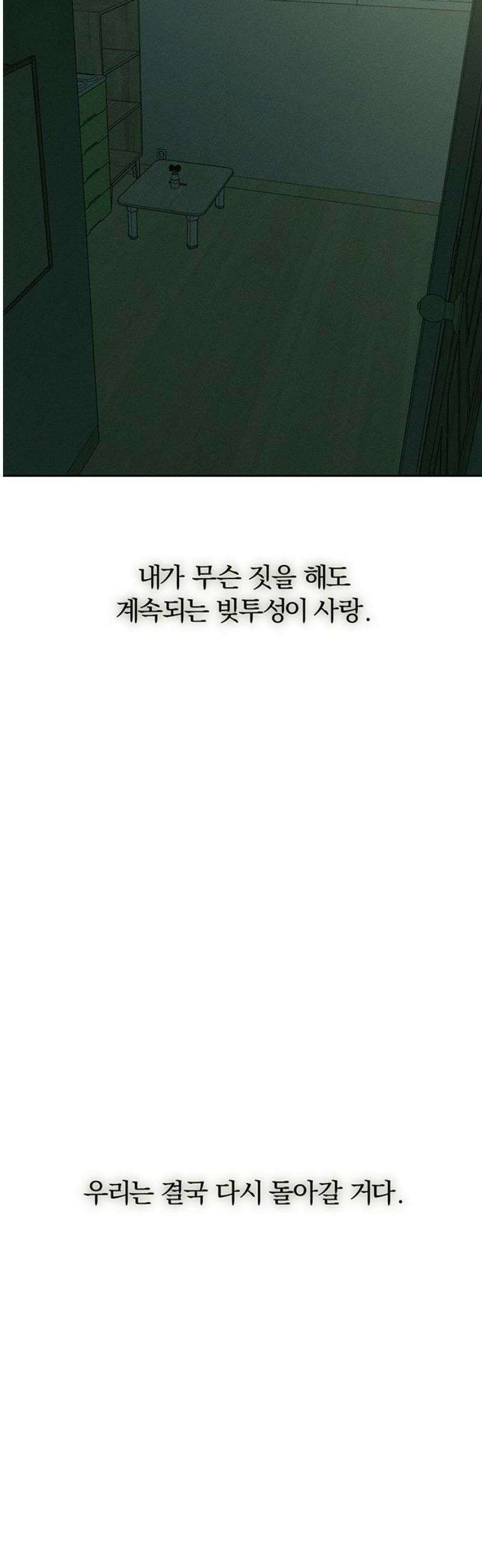 시든 꽃에 눈물을 70화 38