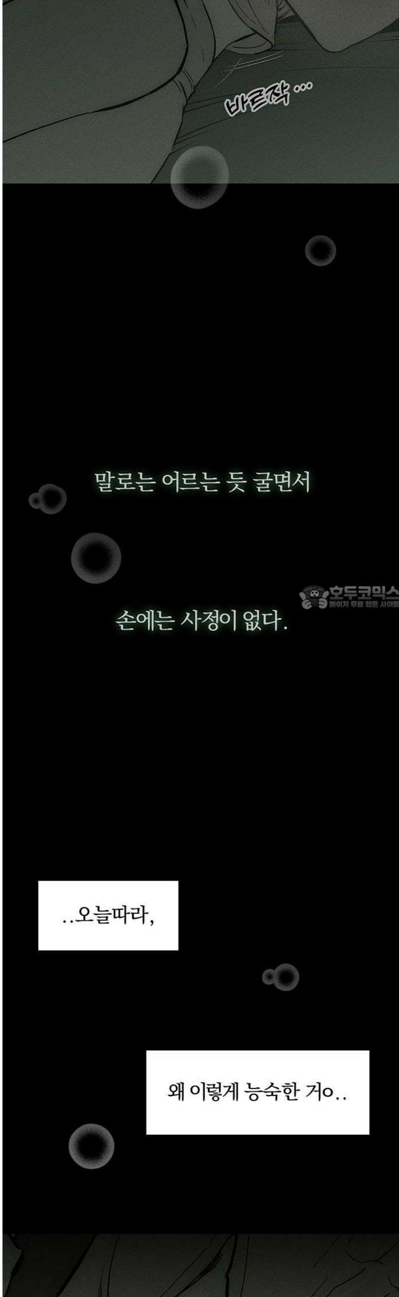 시든 꽃에 눈물을 70화 58