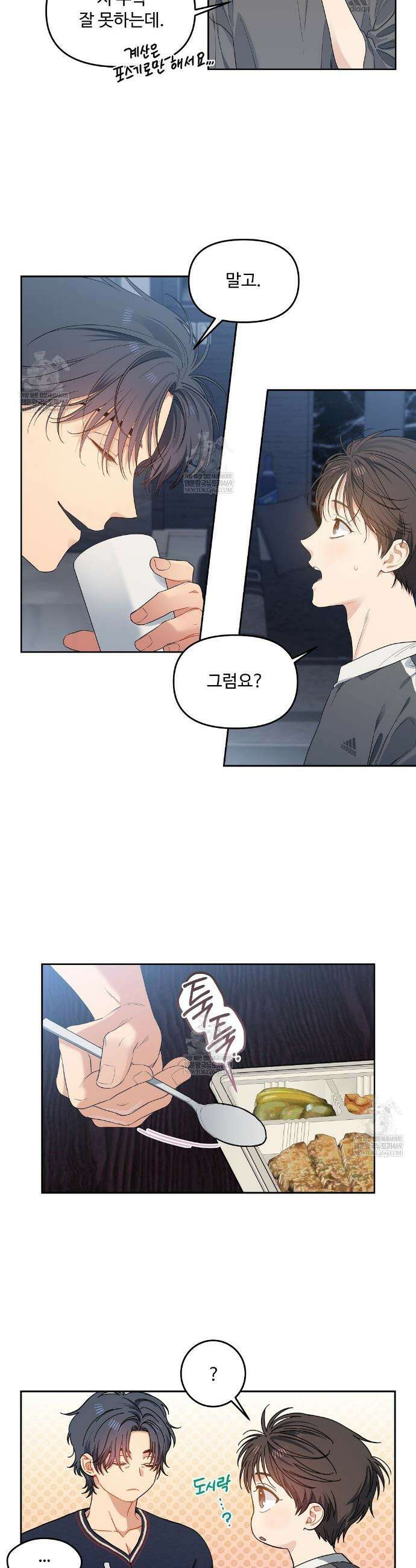 체리 케이크 38화 4
