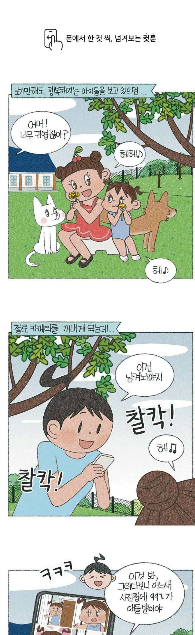 마님이네 미국 시골집 이야기 228화 사진 찍기 힘들다．．． 1