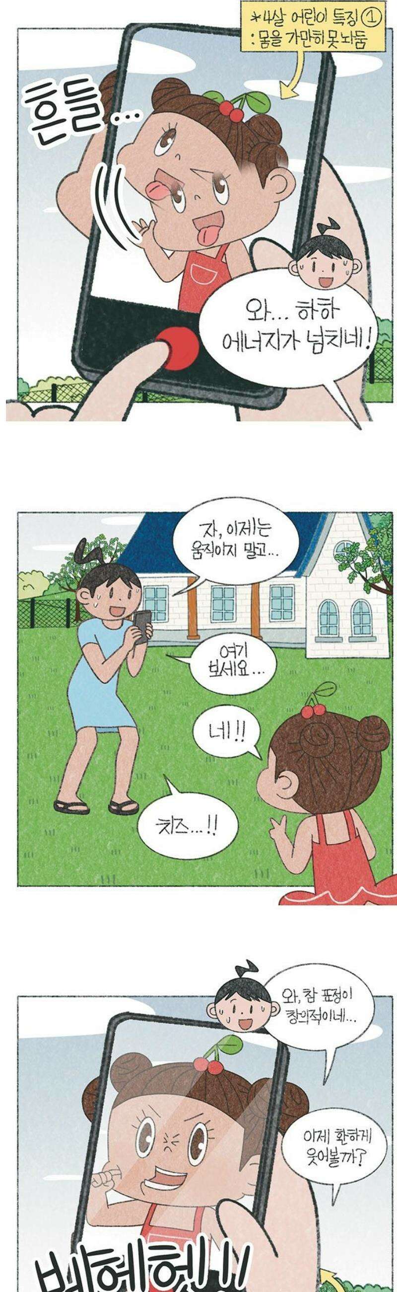 마님이네 미국 시골집 이야기 228화 사진 찍기 힘들다．．． 3