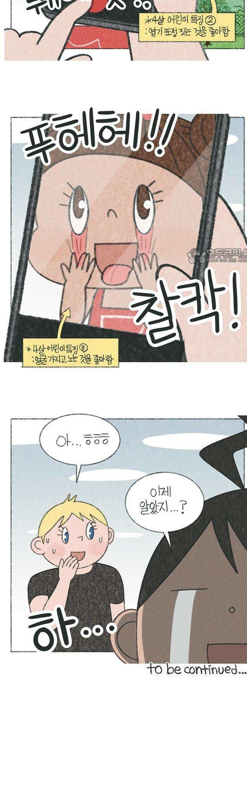 마님이네 미국 시골집 이야기 228화 사진 찍기 힘들다．．． 4