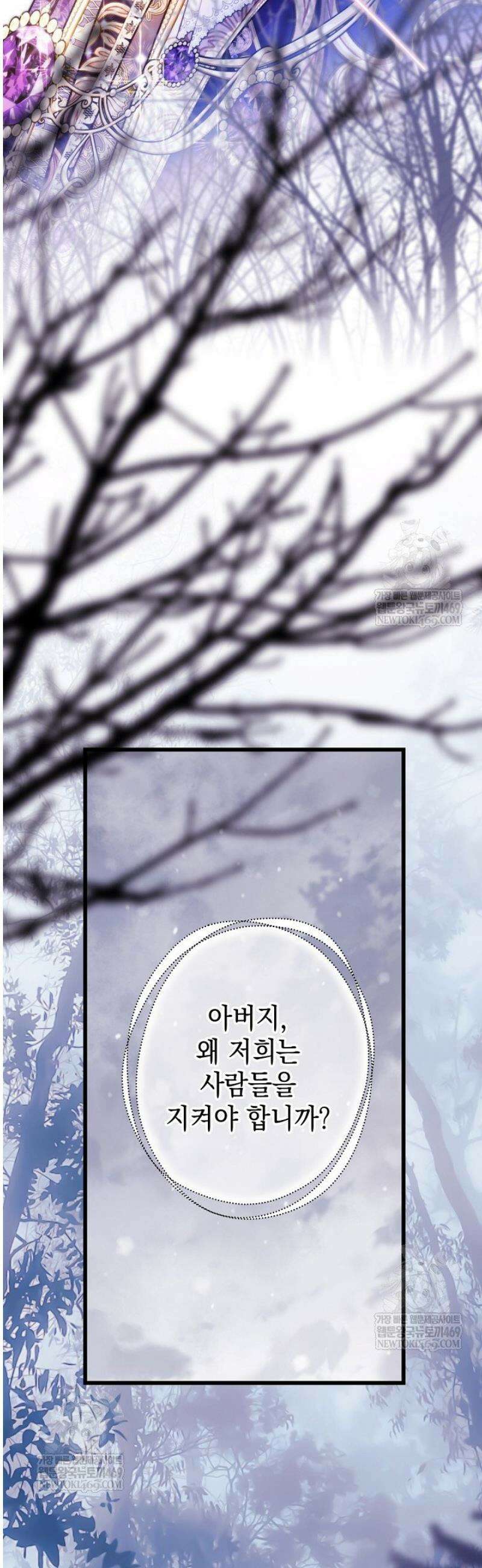 아무튼 로판 맞습니다 153화 2
