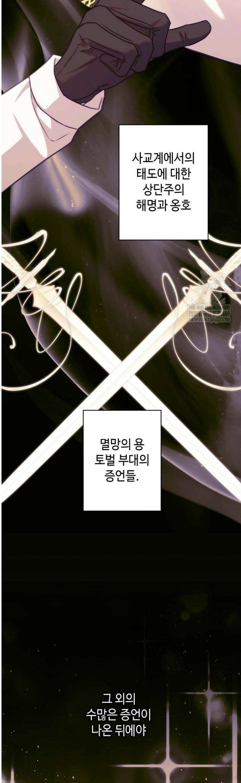 아무튼 로판 맞습니다 153화 9