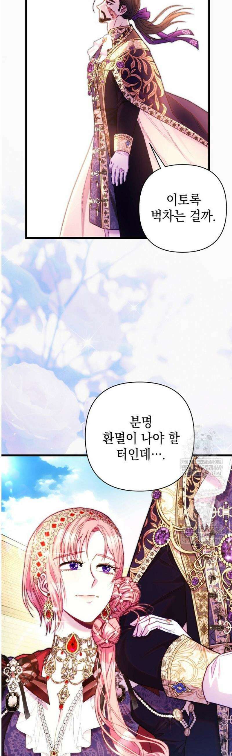 아무튼 로판 맞습니다 153화 11