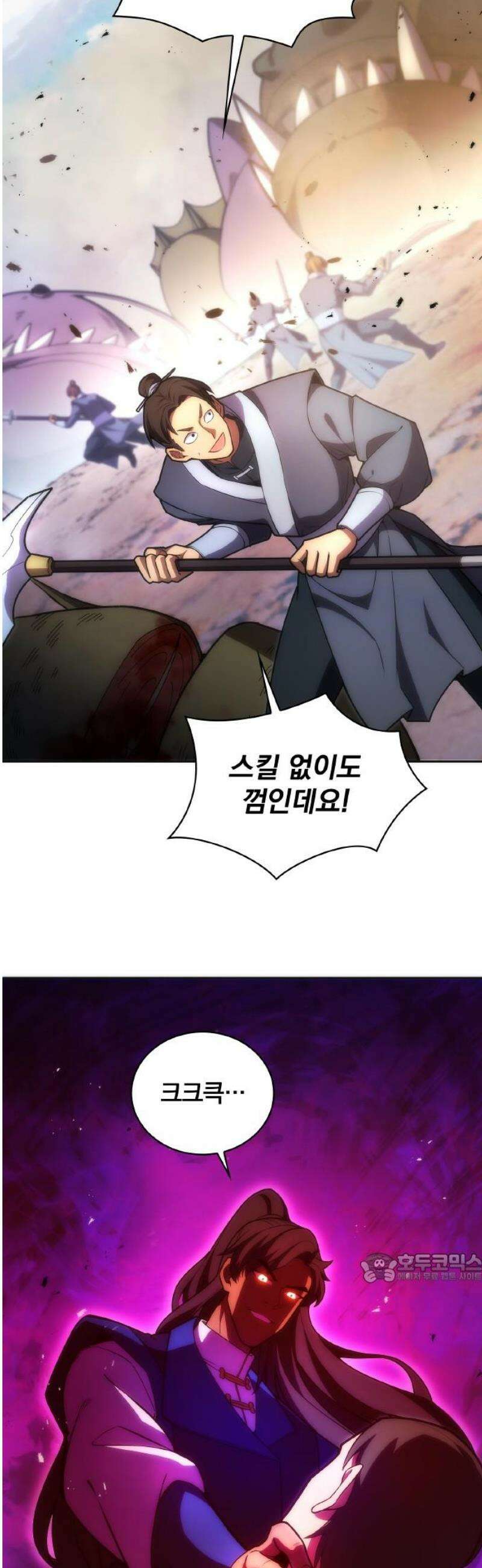 전세계 랭킹 1위 초보자 41화 2