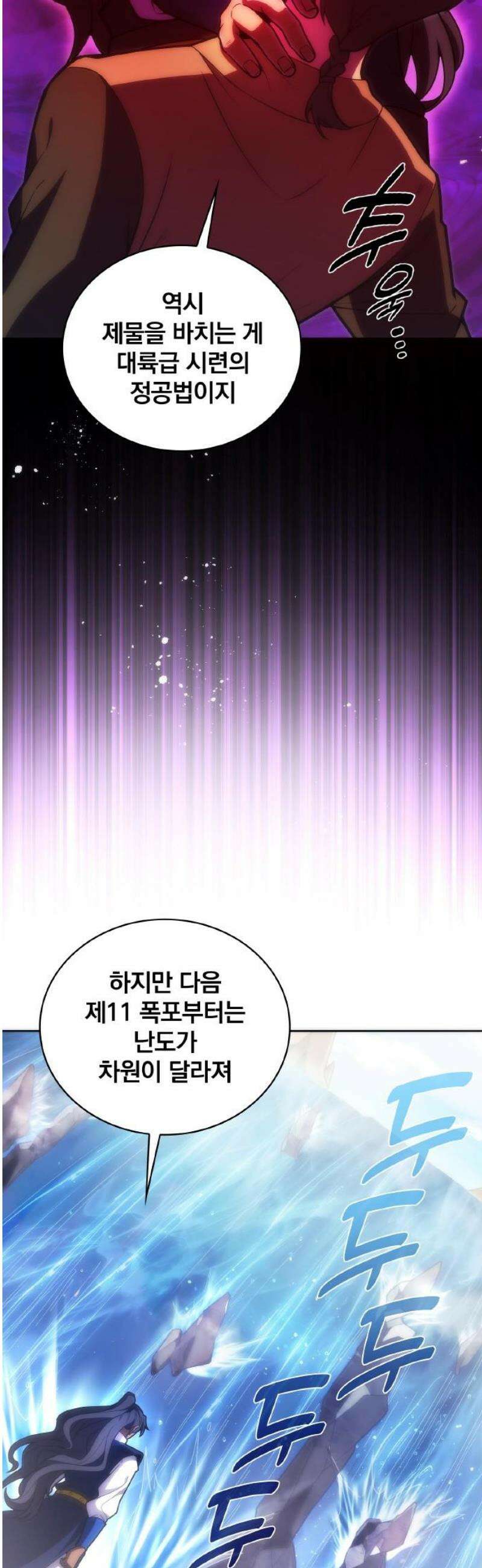 전세계 랭킹 1위 초보자 41화 3