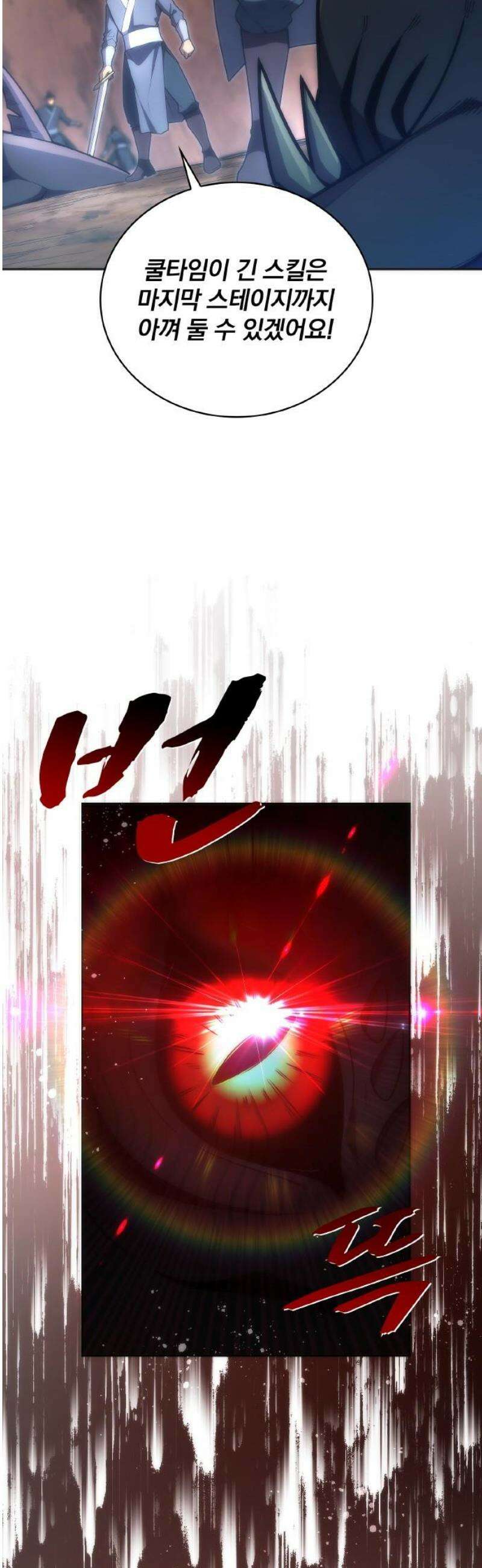 전세계 랭킹 1위 초보자 41화 8