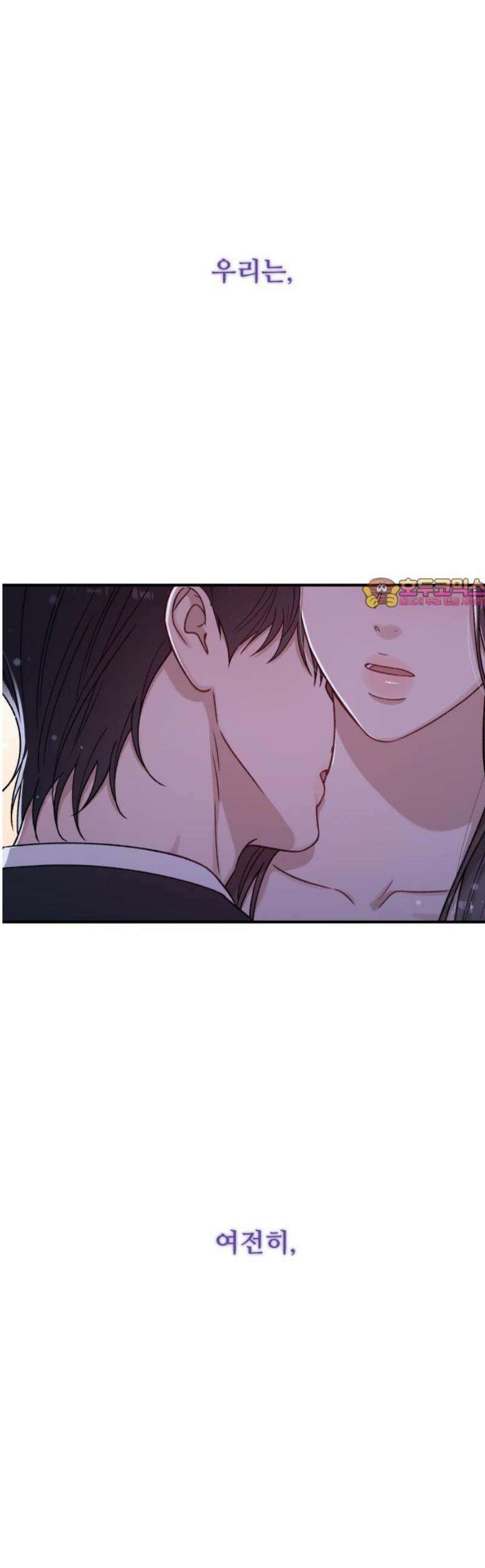 장기연애 30화 실수 1