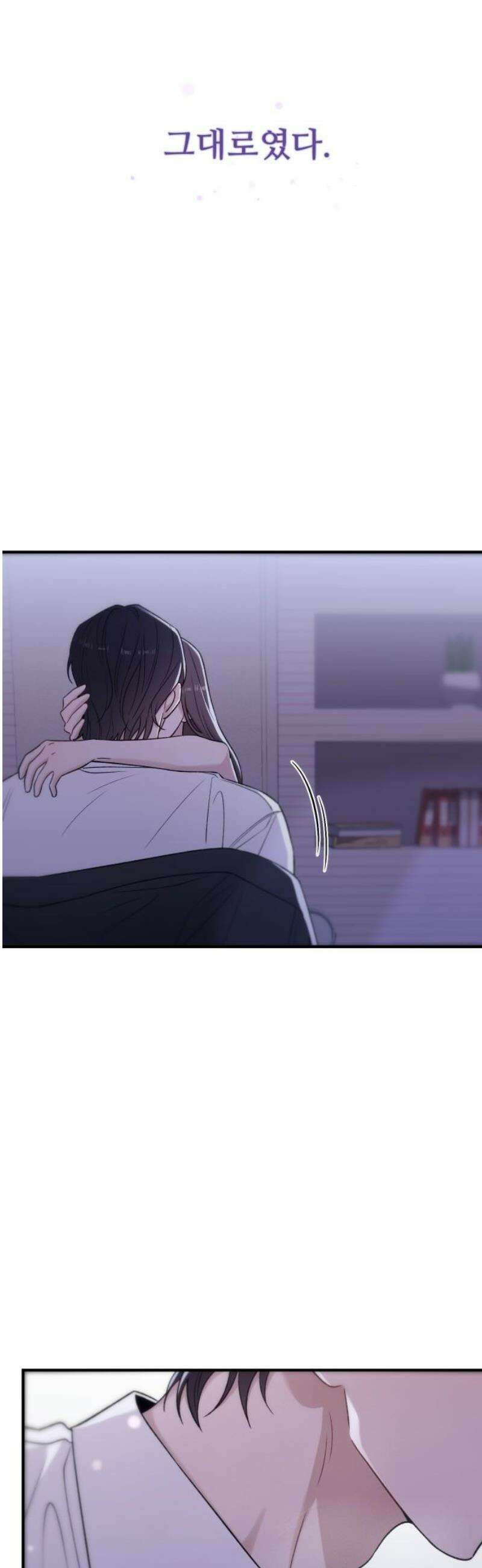 장기연애 30화 실수 3