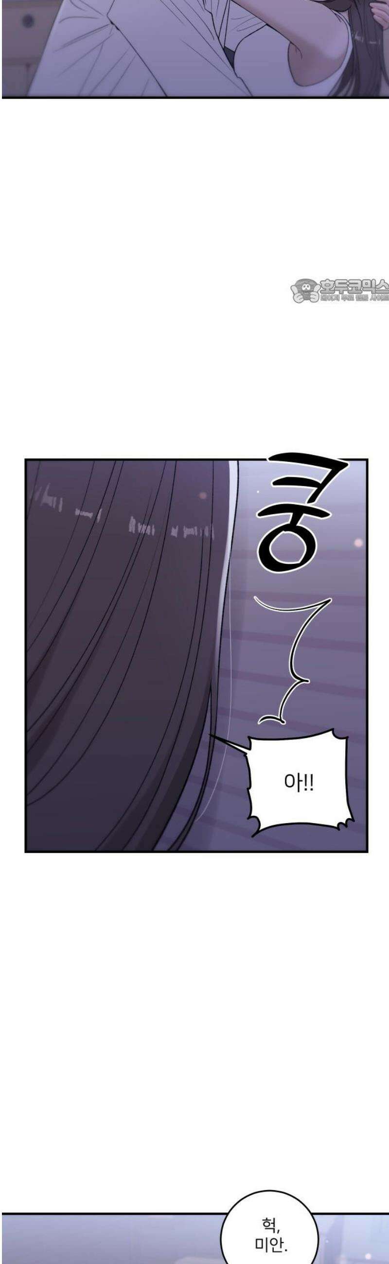장기연애 30화 실수 9