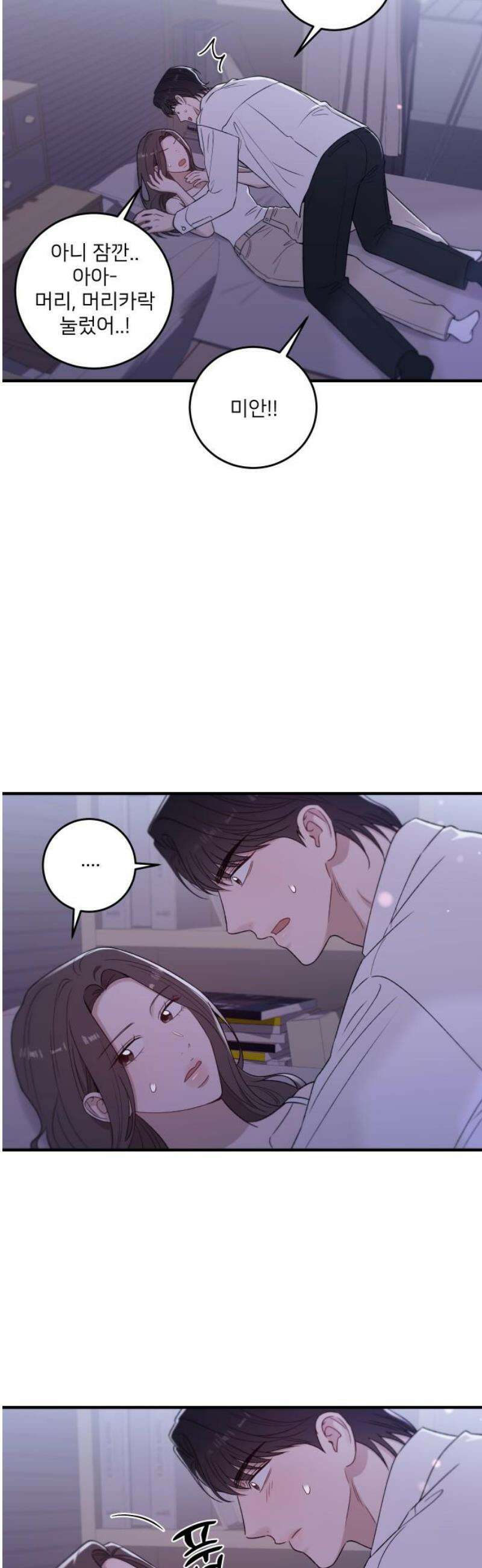 장기연애 30화 실수 10