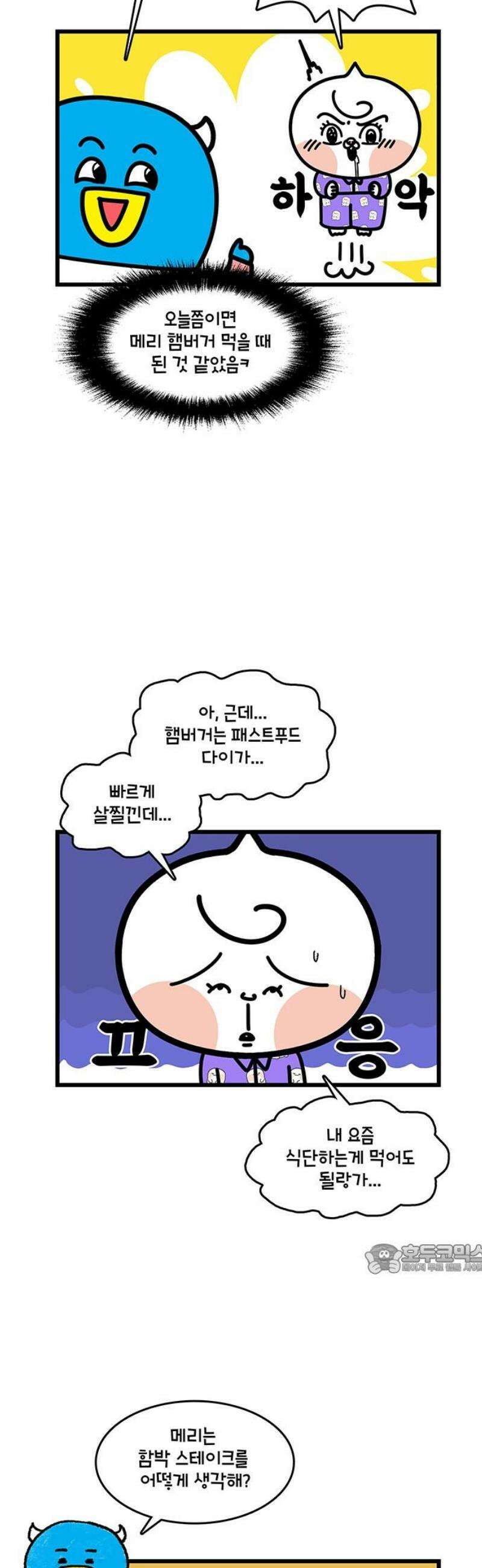 윌유메리미 시즌2 931화 손에서 냄새 2