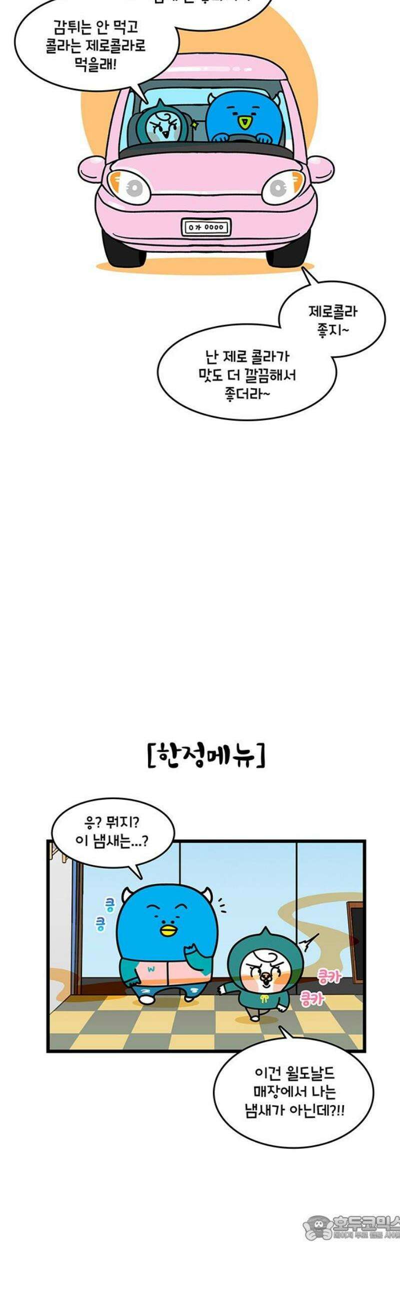 윌유메리미 시즌2 931화 손에서 냄새 4