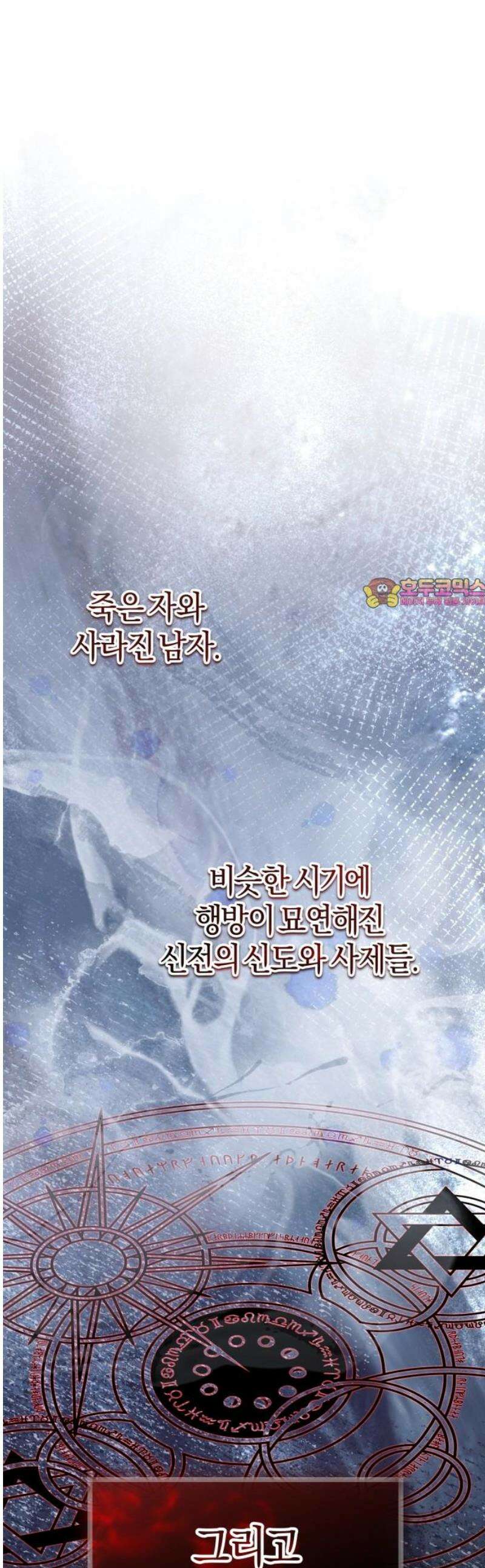 천 살 연하 황제가 집착한다 57화 1