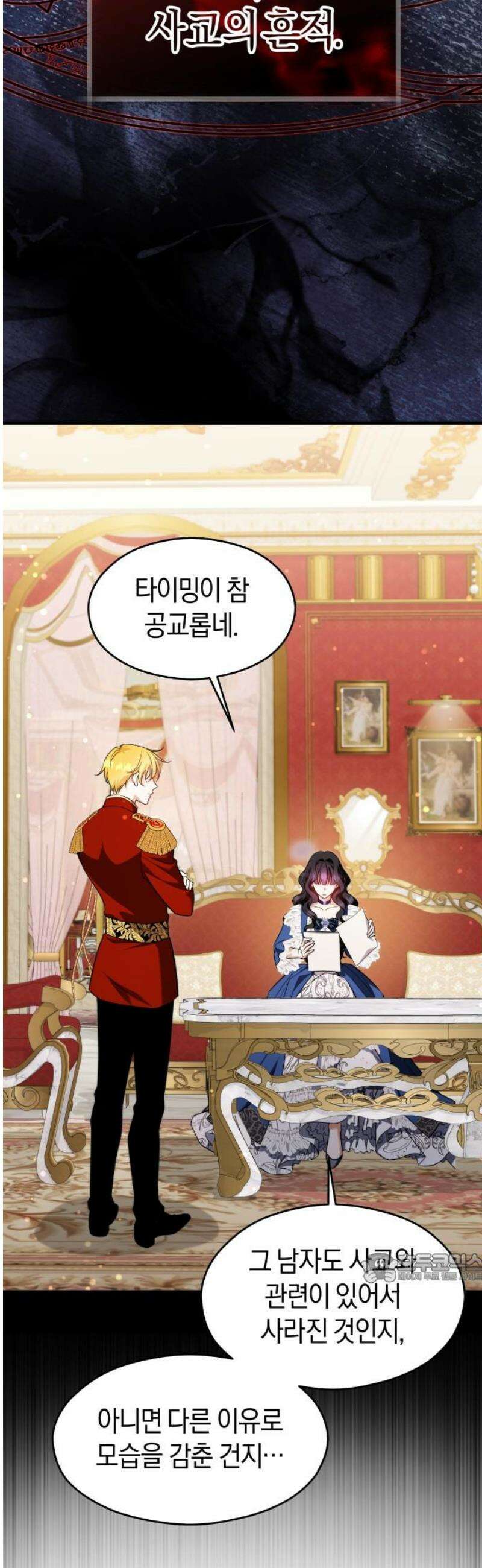 천 살 연하 황제가 집착한다 57화 2