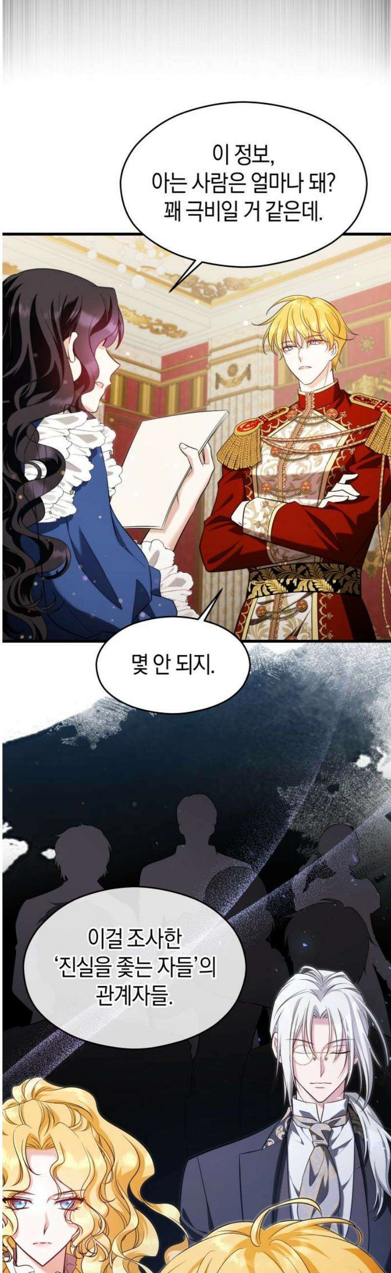 천 살 연하 황제가 집착한다 57화 3