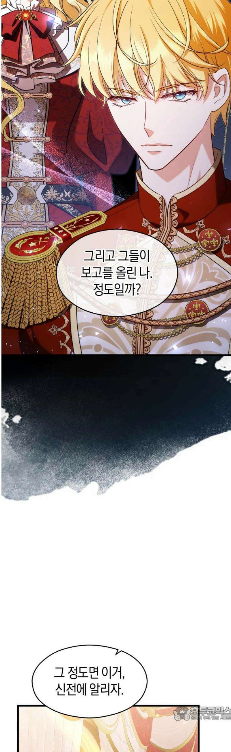 천 살 연하 황제가 집착한다 57화 4