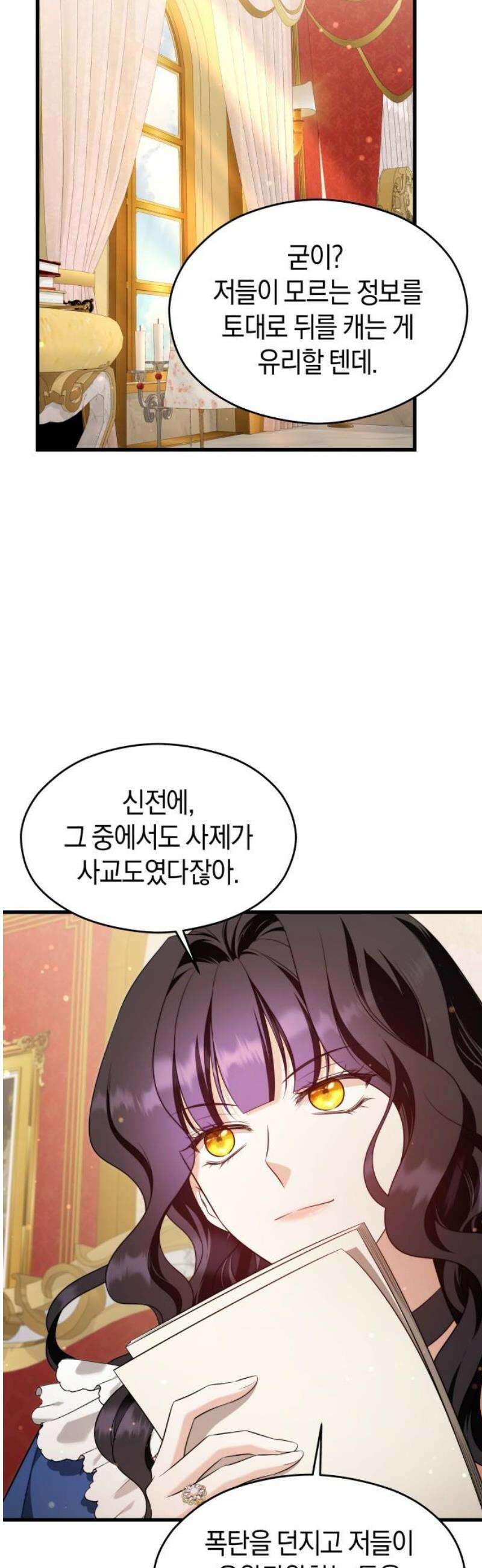 천 살 연하 황제가 집착한다 57화 5