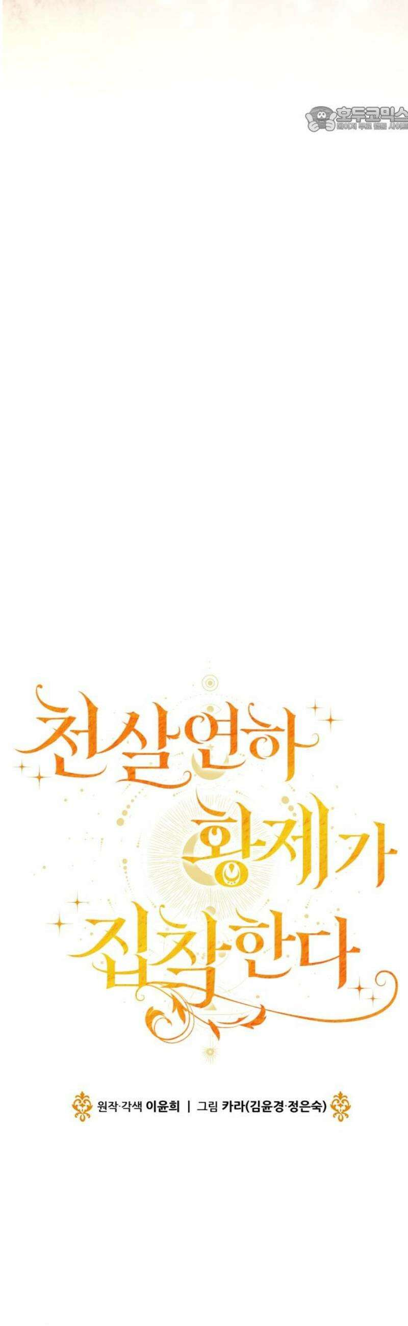 천 살 연하 황제가 집착한다 57화 7