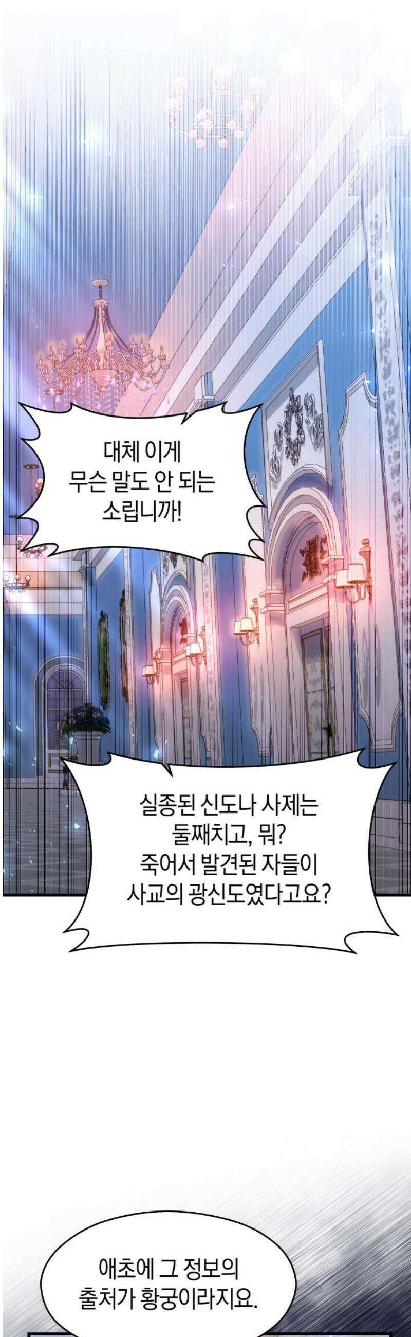 천 살 연하 황제가 집착한다 57화 8